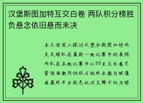 汉堡斯图加特互交白卷 两队积分榜胜负悬念依旧悬而未决