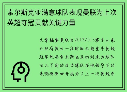 索尔斯克亚满意球队表现曼联为上次英超夺冠贡献关键力量