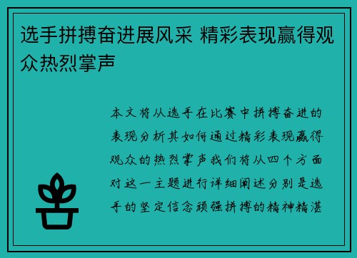 选手拼搏奋进展风采 精彩表现赢得观众热烈掌声