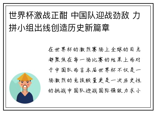 世界杯激战正酣 中国队迎战劲敌 力拼小组出线创造历史新篇章