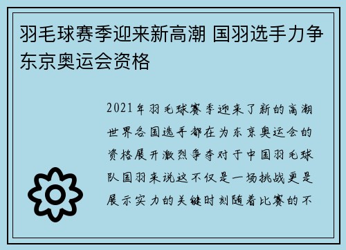 羽毛球赛季迎来新高潮 国羽选手力争东京奥运会资格