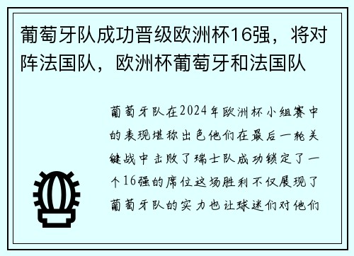 葡萄牙队成功晋级欧洲杯16强，将对阵法国队，欧洲杯葡萄牙和法国队
