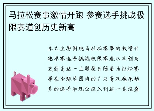 马拉松赛事激情开跑 参赛选手挑战极限赛道创历史新高