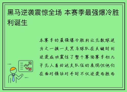 黑马逆袭震惊全场 本赛季最强爆冷胜利诞生