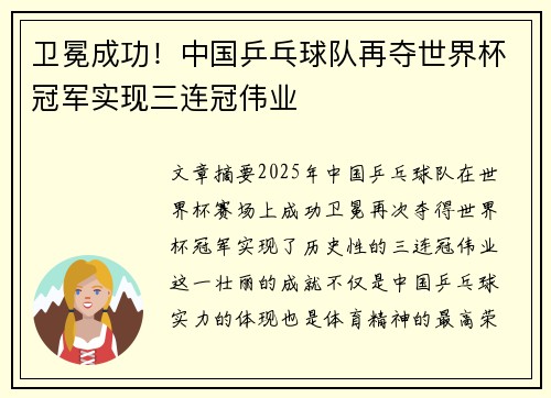 卫冕成功！中国乒乓球队再夺世界杯冠军实现三连冠伟业